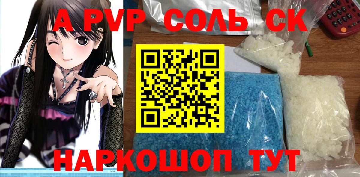 A PVP крисы CK  A-PVP мука  Альфа ПВП Соль  A-PVP  Вход с VPN  Биробиджан 