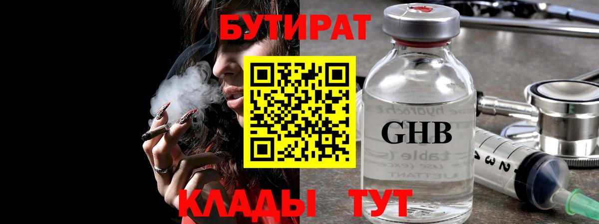 Бутират 99%  Вход с VPN  Биробиджан 