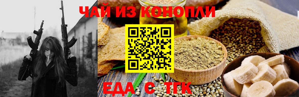 Печенье с ТГК конопля  Вход с VPN  Биробиджан 