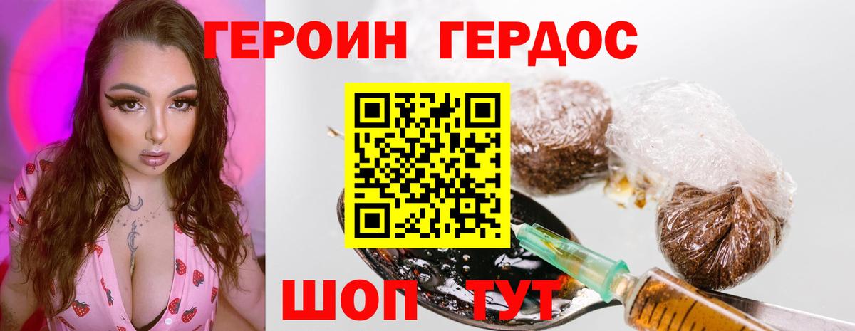 Героин хмурый Биробиджан